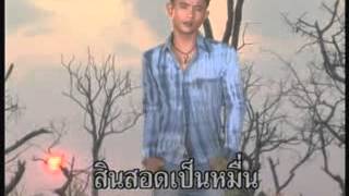 Video thumbnail of "หนุ่มนาจะหลวย-วิเชียร ซำเหมา"