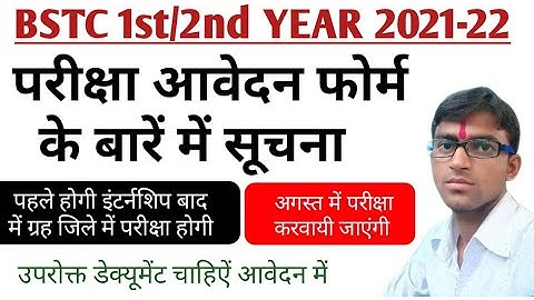 Bstc 2nd year exam form 2022// bstc 1st year internship 2022// exam form update // latest update