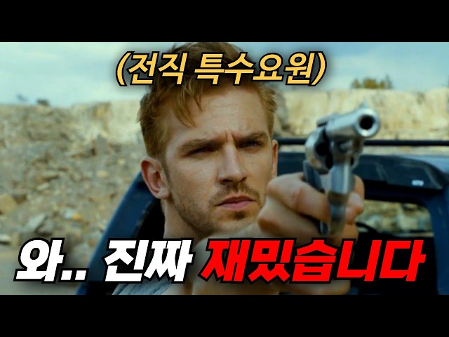 ?와.. 하필이면 "비밀 전직 특수원"의 가족을 건드려버린 양아치들의 최후? 심지어 충격반전이..? [영화리뷰, 결말포함]