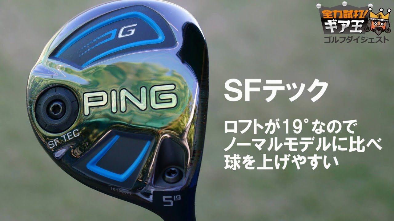 PING G SF TEC FW【3W】