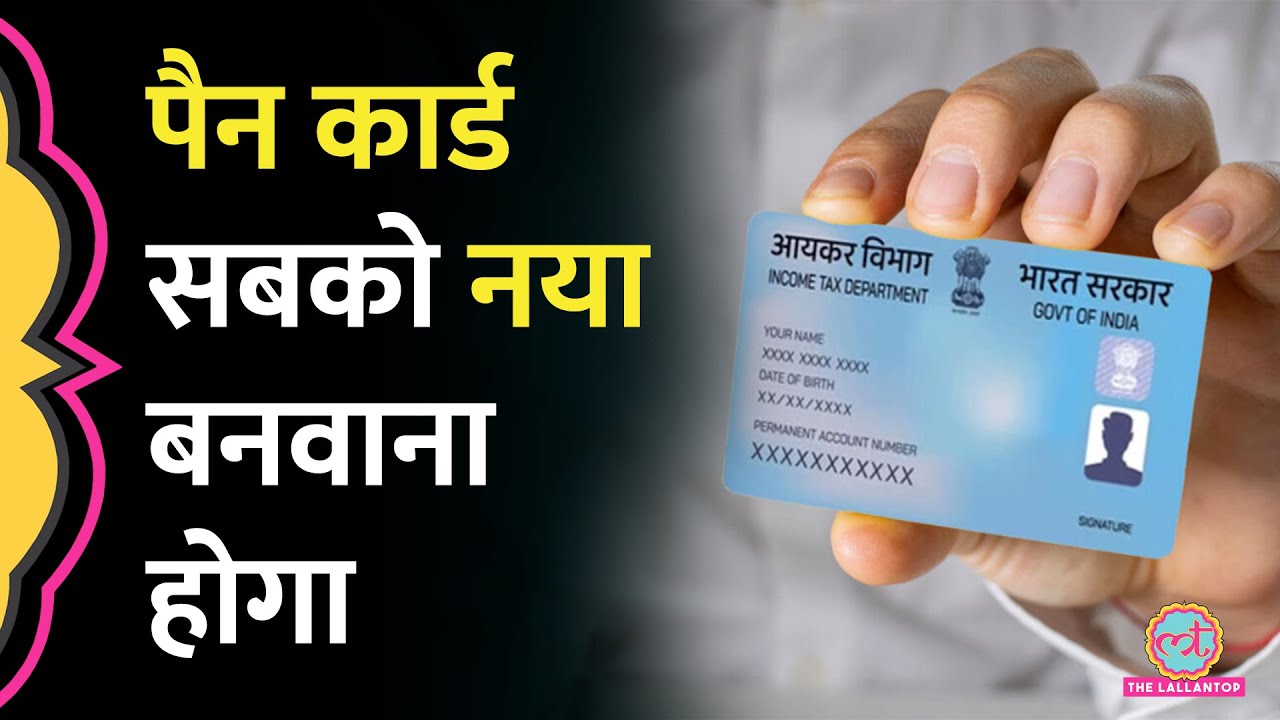 Modi सरकार का बड़ा आदेश, पुराने Pan Card की जगह सबको नया QR Code वाला ...