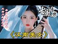 古風音樂【江南美女】中國風乐器曲#226💝抖音热门古风歌曲💝琵琶~竹笛~二胡~古箏💝放鬆心情-安靜音乐-冥想音乐💝bit music💝traditional Chinese relax music