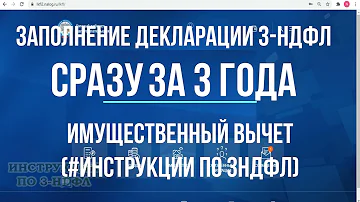 Можно ли в одной декларации заявить вычет за несколько лет