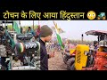 hmt 5911 राफेल ग्रुप में आया हिंदुस्तान ट्रैक्टर, tractor tochan Sisoli