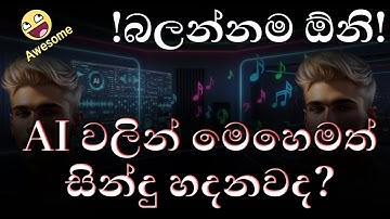🎵 AI Music Generator Sri Lanka | Make Sinhala Songs with TopMediAi | Create Songs with AI in Minutes