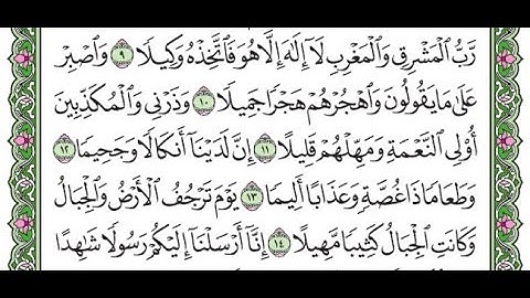 تكرار سورة المزمل من الآية 10 إلى 14