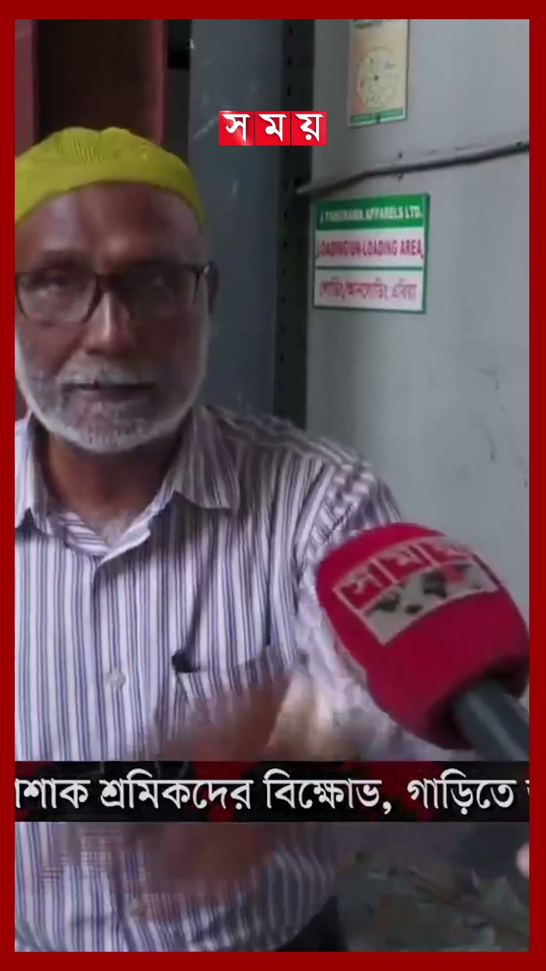 গাজীপুরে শ্রমিক বিক্ষোভে মহাসড়ক অচল, গাড়িতে আগুন #garments #gazipur #somoytv #shorts