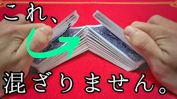 トランプのかっこいい混ぜ方 シャッフル３種類 簡単 初心者用 Mp3
