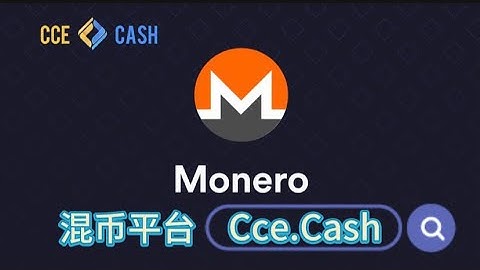 Monero混币平台如何匿名跨链交易门罗币(XMR)？