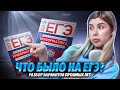 ЕГЭ по ИНФОРМАТИКЕ сливают каждый год? | Обзор реальных вариантов ЕГЭ по информатике