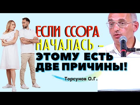 Если ССОРА началась,