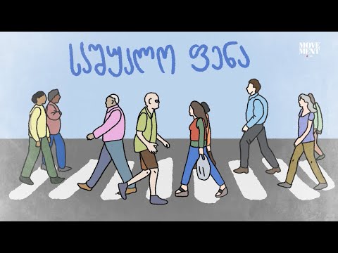 საშუალო ფენა / The Middle Class