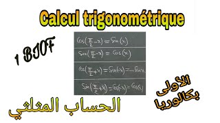 Calcul trigonométrique 1 BAC- partie2/ الحساب المثلثي 1 باك - الجزء 2