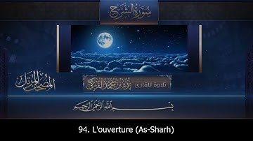 Sourate Al-Sharh | Badr At-Turki (94) سورة الشرح | بدر التركي
