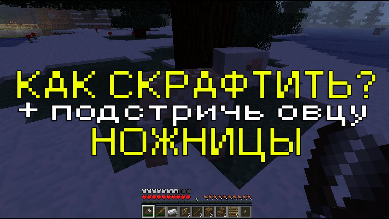 как скрафтить ножницы в майнкрафте #5