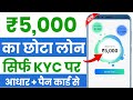 Best New Loan App for Low CIBIL Score 2026 | How to Get Loan with Low CIBIL -Aadhaar Loan Guide 2026