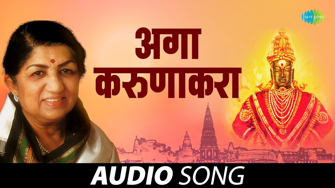 Aga karunakara     Lata Mangeshkar  Marathi Bhakti Geet  Marathi Songs   