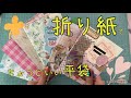 ＜作業動画＞折り紙消費に♡すぐにできるコラージュしやすい平袋作り