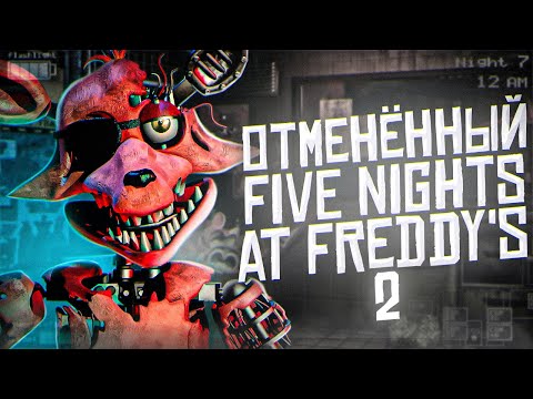 Видео: ОТМЕНЁННЫЕ ИГРЫ по ФНАФ #2 | Какими могли быть фан игры Five Nights at Freddy's | Пародии FNaF