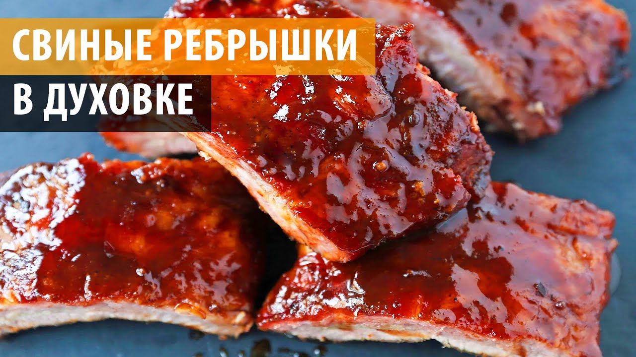 Барбекю свиное с соусом от Шефа: рецепт приготовления и секреты вкусного мяса