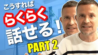 こうすれば英語なんて楽勝だ！PART 2【初級者必見】