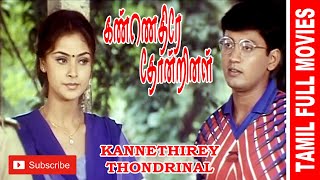 Kannedhirey Thondrinal | 1998 | Prashanth, Simran | Tamil Super Hit Movie...