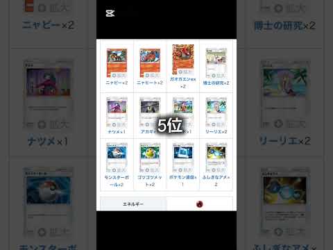 ポケポケ5月最新最強デッキランキング10選 #ポケポケ #ポケモン