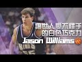 【NBA球星】Jason Williams｜BBall4Life｜EP06
