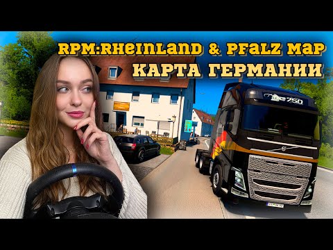 Видео: КАРТА [RPM Rheinland & Pfalz Map] В МАСШТАБЕ 1:1 В EURO TRUCK SIMULATOR 2
