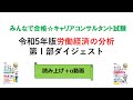 令和5年版労働経済の分析第Ⅰ部ダイジェスト