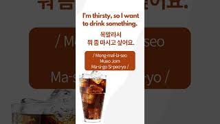 Learn Korean: Expressing Thirst and Desire to Drink in Korean learnkorean koreanlanguage