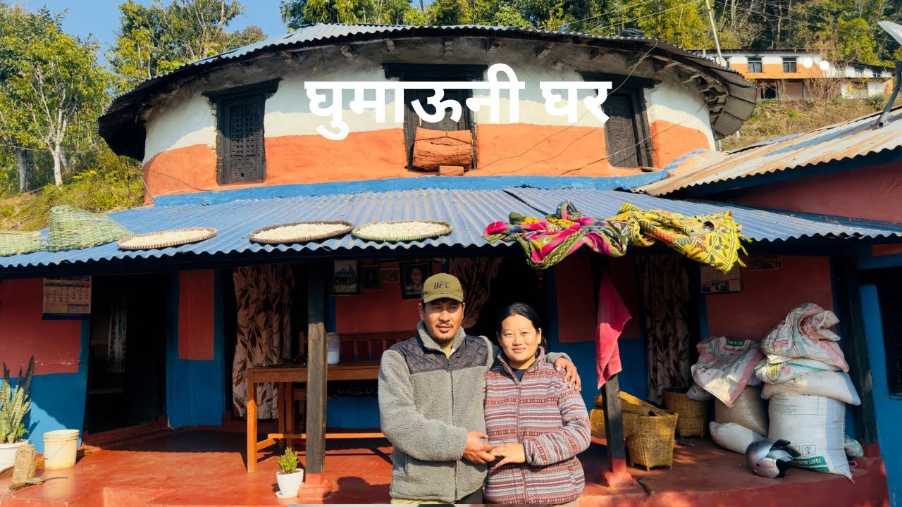 आज हामी (घुमाऊनी घर)शरादी रेशम दाईको घर घुमदै।।।🙏🏡💞