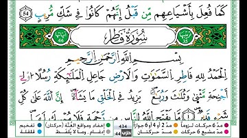عمر القزابري سورة فاطر مكتوبة