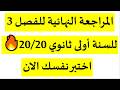 مراجعة الشاملة والاخيرة للسنة اولى ثانوي تحضير لفروض الفصل الثالث في مادة التاريخ والجغرافيا        نجومي