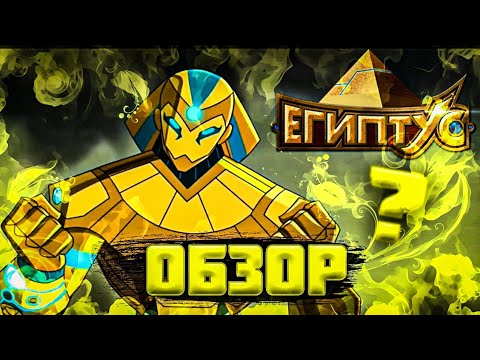 Википедия египтус мультфильм