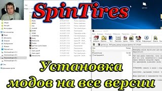 SpinTires ( Установка модов на все версии игры ) SpinTires ( Установка модов на все версии игры )
