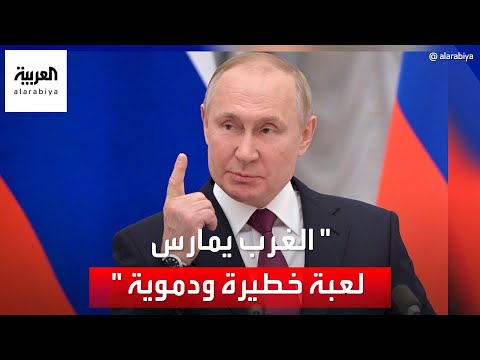 كلمة الرئيس الروسي فلاديمير بوتين بشأن التوترات مع الغرب