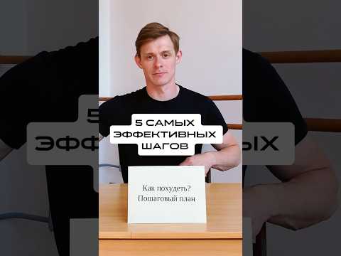 КАК ПОХУДЕТЬ БЫСТРО #похудение #стройность #тренировкадляпохудения #какпохудеть #какпохудетьзанеделю