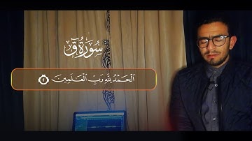 ترتيل مبارك ماتيسر من سورة ق ||عبدالحميد سعد
