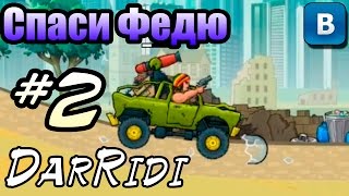 игра Спасти Федю приложение в контакте screenshot 2