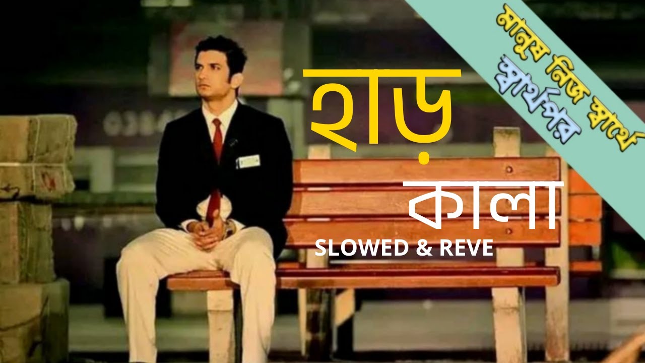 হাড় কালা || Har Kala || Avoid Rafa || BAND LOFI MUSIC - YouTube
