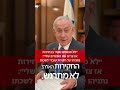 נתניהו על חקירת עובדי לשכתו ברוורמן ומנצור: "מנסים לסחוט את העוזרים שלי"