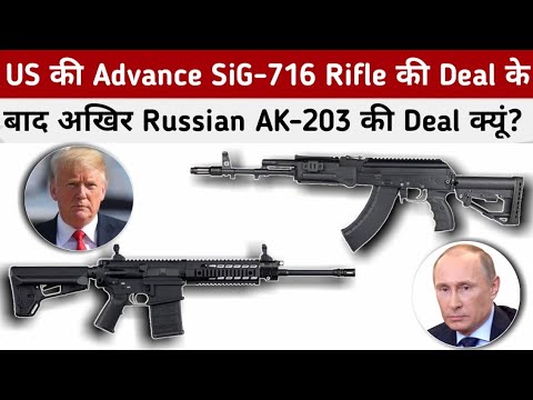 SiG-716 Vs AK-203 Rifles | If SiG-716 Is More Advance Rifle, Than Why India Is Buying AK-203 Rifles?