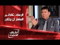 الشاعر الغنائي عزيز الرسام كاظم الساهر لن يتكرر أطراف الحديث الشاعر الغنائي عزيز الرسام كاظم الساهر لن يتكرر أطراف الحديث