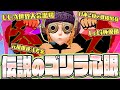 【伝説】元祖怪力心眼と数年振りに遭遇...昔一緒に戦ったボクのこと覚えてるかな...?【ゴリラ心眼】【バッシマン】【イドーラ】【COA】【IdentityV】【第五人格】【逃さずの石橋】
