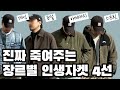 죽여주는 자켓모음집, 저 멋없는거보고 멋있다고 안하는거 아시죠?