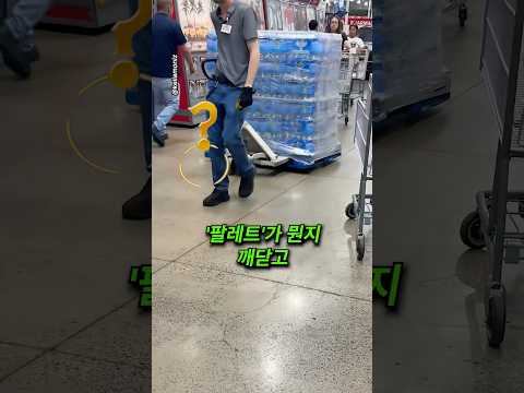 <strong>생수</strong> 한 ‘파렛트’를 사러 온 여자