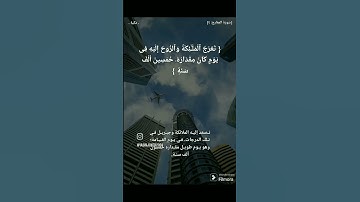 سورة المعارج تلاوة خاشعة