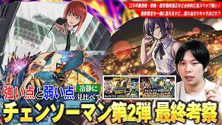 【モンスト】コラボ最強格・黎絶・超究極傑適正など全体的に高スペック揃い！今回コラボの超大当たりキャラは？激獣限定も...