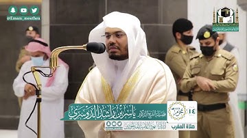 تلاوة فضيلة الشيخ ياسر الدوسري من صلاة المغرب ١٤ محرم ١٤٤٢ هـ || أواخر سورة والبقرة وسورة العصر